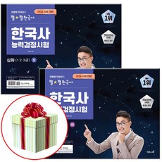 큰별쌤 최태성의 별별한국사 한국사능력검정시험 심화(1·2·3급) 상 + 하 세트 전2권, 이투스북