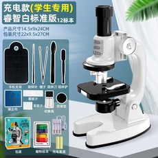 國小中生物實驗學 科學實驗教具 化學實驗顯微鏡 1200倍生物顯微鏡, 1個, 光學顯微鏡充電套裝+12標本（基礎白）