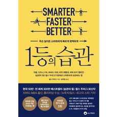 Alfred Music 第一名的習慣： 無論什麼事都聰明 快速 完美地完成, 作者: 查爾斯杜希格