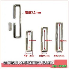 大衣百搭方扣子背帶褲帶扣環紐扣 開口活動卡扣 長方形調節扣 口字環腰帶扣 箱包背包扣 包扣配件固定扣