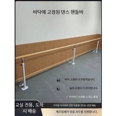 발레바 무용 봉 스트레칭봉 전문가용 댄스바 2단 높이조절, 1개, 이중 바닥 고정 3.0m 2지지점