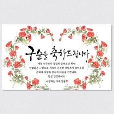 환갑현수막 회갑 생신 칠순 팔순 구순 고희 아버지 어머니 배너 플랜카드 현수막 기성 꽃하트