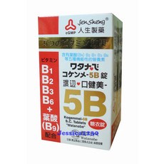 人生製藥 渡邊口健美5B 維他命B群 糖衣錠, 1個
