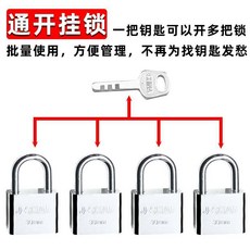 J-SHAN 通開鎖掛鎖 一把鑰匙開多把鎖, 通開鎖一把鑰匙開多把鎖,50把30短樑通開鎖, N/A