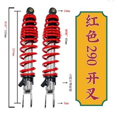 臺灣出貨 林海 極光 後 減震 小牛 勁戰 三代目 極酷 後 電摩 避震 後 減震器 LFQV, 紅色290mm  開叉, 1個