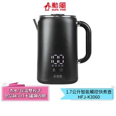 勳風 1.7公升智能觸控快煮壺 HFJ-K3060