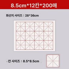 대용량 붓글씨 화선지 서예 격자 칸 연습지 종이, 생선지+반kg 먹물, 1박스