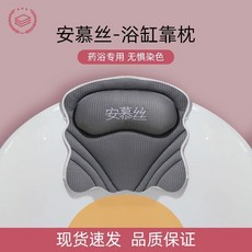 浴缸泡澡套組 嬰幼兒適用 藍色, 深灰色 藥浴專用-無懼染色 浴缸靠枕, 1個, 深灰色 藥浴專用-無懼染色 浴缸靠枕