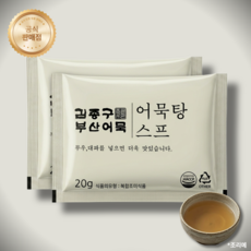 [김종구부산어묵] 어묵탕 스프 20g, 1개