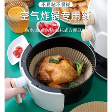 嚴選SHOP 氣炸鍋紙盤 氣炸鍋烘焙紙 氣炸鍋吸油紙 氣炸鍋專用紙 專用隔油紙 食品調理紙 圓形烘焙紙盤 C163, 1個
