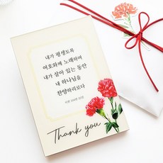 카네이션 말씀 액자_평생토록 여호와께 시편 104편 33절_탁상용 12X17cm 가정의 달 교회선물, 단일속성