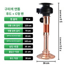 직화기 고깃집 후드 덕트 자바라 용 연기 식당 배기 닥트 은파이프 팬, 코퍼 + 직배기 팬 + 35cm 후드