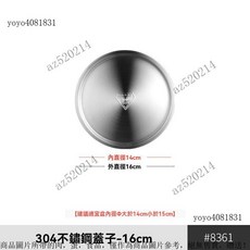 加厚304不銹鋼圓形通用蓋子 內徑22cm, 1個, 內徑14cm【加厚304不銹鋼】1個