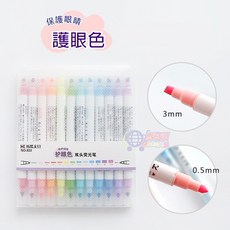 HK 外筒文具 雙頭螢光筆 12色柔和色系 水性0.5mm/3mm雙筆尖標記筆, 1個, 12色護眼色, 12色護眼色