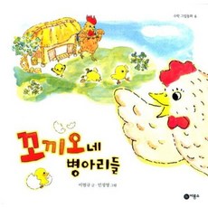 꼬끼오네 병아리들 [양장] (수학 그림동화 6 6), 없음