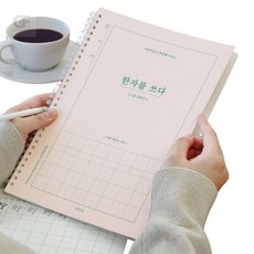 굿포머스 한자를 쓰다 (5급) 한문노트