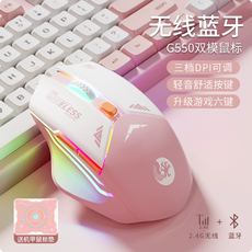 G550雙模無線藍牙滑鼠，三檔DPI可調，輕音舒適按鍵，升級遊戲六鍵，附贈機甲滑鼠墊, 櫻花粉『2.4G無線+藍牙雙模』充電版◆遊戲芯片/靜音按鍵/三檔DPI+機甲鼠標墊, 550機甲