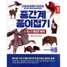 중간계 종이접기 2