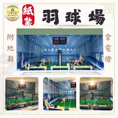 台灣工藝 紙紮室內羽球場 含電燈, 1個