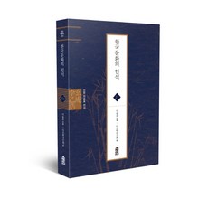 韓國文化的認識, 韓國學術情報, 李乙浩 著