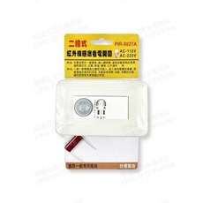 線式紅外線感應220V省電開關 PIR-8827A (附發票) - 自動感應，節能省電，安裝簡便, 1個
