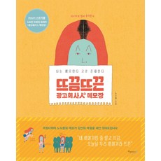 BOOKKEULRAUDEU 刺痛又溫暖的廣告公司筆記本：我筆記 故我在, 盧秀奉 著