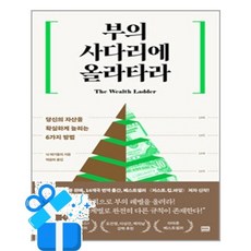 부의 사다리에 올라타라, 알에이치코리아, 닉 매기울리