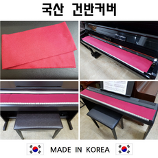 국산 피아노 건반 덮개 디지털피아노 전자키보드 커버, 빨강 건반커버, 1개