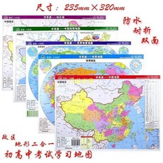 學易通中國世界地理政區地形平原氣候圖小號學生桌面速查防水地圖, 中國地圖,32cm*23.5cm【A4大小】