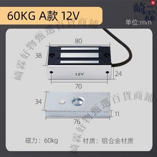 280kg 單門磁力鎖 鋁合金材質 附螺絲, 1個, 60A款12V, 60A款12V