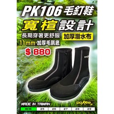 太平洋 POKEE PK106 毛釘鞋 溪釣 海釣 磯釣 溯溪 防滑釘鞋, 25號