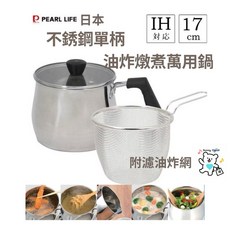 日本 PEARL 18-8不鏽鋼玻璃蓋多功能17cm油炸鍋水壺IH爐萬用單柄鍋瀝水, 1個