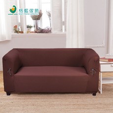 日本旭川摩登時尚彈性平背沙發套-咖啡色 萬用防滑全包, 1個