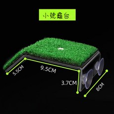 烏龜爬台 烏龜爬台 爬寵專用浮台 仿真烏龜曬背台 草皮曬背台 烏龜浮台 烏龜曬台 烏龜浮臺 烏龜曬臺 烏龜爬臺 烏龜, 1個, 小號 售完不補
