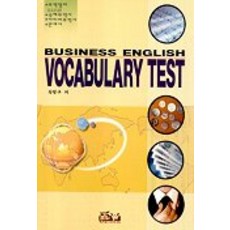 무역영어 VOCABULARY Test, 서림문화사