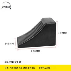 버팀목 고무 주차 고임목 미끄럼 자동차 받침대 휴대용 언덕 거치대 트렁크 스텝, [스타일 11] 높이 182