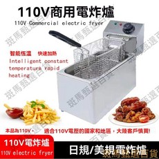 110V電炸爐日式炸鍋，臺灣110伏電壓商用薯條機電炸箱，限時下殺, 美規110v（注意電壓）,4l