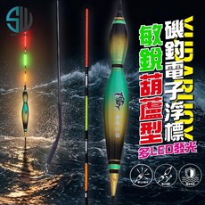 SWALKER 極亮款電子浮標 海神之光 葫蘆型敏銳 磯釣電子浮標 磯釣長標 多個LED發光設計 電子浮標 海釣浮標, 1個, 海神之光-敏銳 2.5錢