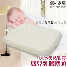 優家居 嬰兒乳膠枕 蜂巢氣孔 舒適透氣 Q軟頭形塑型枕 ECO/LGA國際認證, 白色