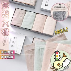 HEALTH NURSE 石墨烯女內褲 純棉透氣 輕盈貼膚 一盒四入, 石墨希內褲[4入]