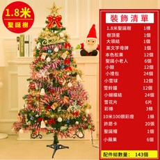 2.1米聖誕樹 裝飾配件總數201個, 1.8米聖誕樹套餐+鐵脚-(樹枝加密款）