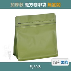 包裝好事多 咖啡袋, 1個, 果綠(加厚)無氣閥