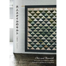 스타일의 퀼트 Chic and 멋지게 Mannish 자유롭게 자신답게 조금