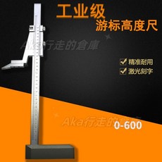 特惠 萬友牌高度遊標卡尺 畫線高度尺 劃線尺 0-300 0-500高度尺 工業級游標高度尺, 1個, 豪華高度尺0-600mm