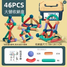 YOUGOOD BLOCKS 百變磁力棒 136件 加大收納盒 磁力積木 兒童益智玩具, S236-46件套, 1個