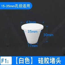 全密封硅膠白色排水管堵頭 適用於 75-110mm 孔徑, 全密封硅膠白色1533mm孔徑