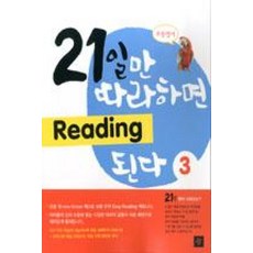 초등영어21일만 따라하면 Reading 된다 3, 디딤돌
