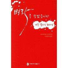 벼락을 맞았습니다, 아베마리아(푸른군대)