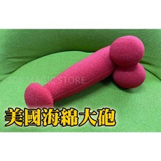 808 MAGIC 魔術道具 原廠 超級大海綿 超大砲 Goshman 美國海綿系列 台灣現貨, 1個