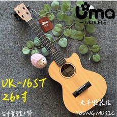 Uma UK-16ST 26吋 雲杉面單烏克麗麗, 1個
